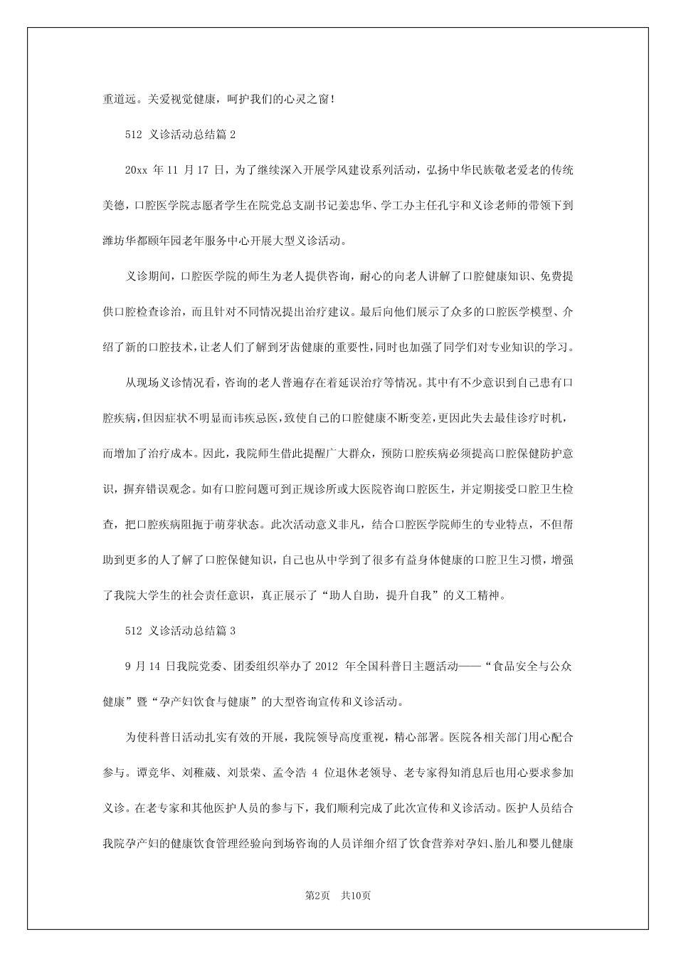 2024年5义诊活动总结最新8篇 _第2页