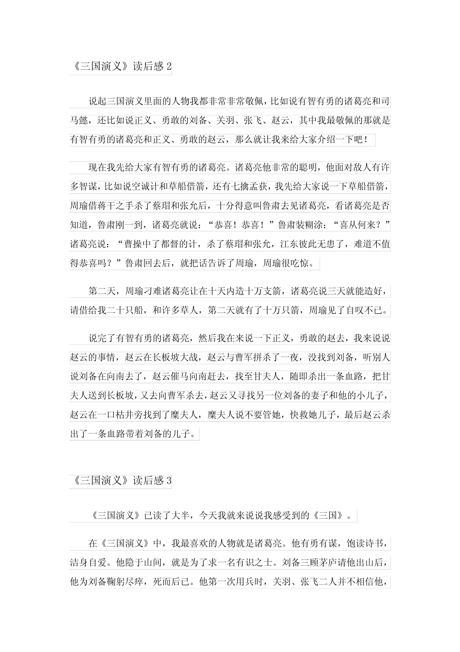 2023年《三国演义》读后感(真题15篇) _第2页