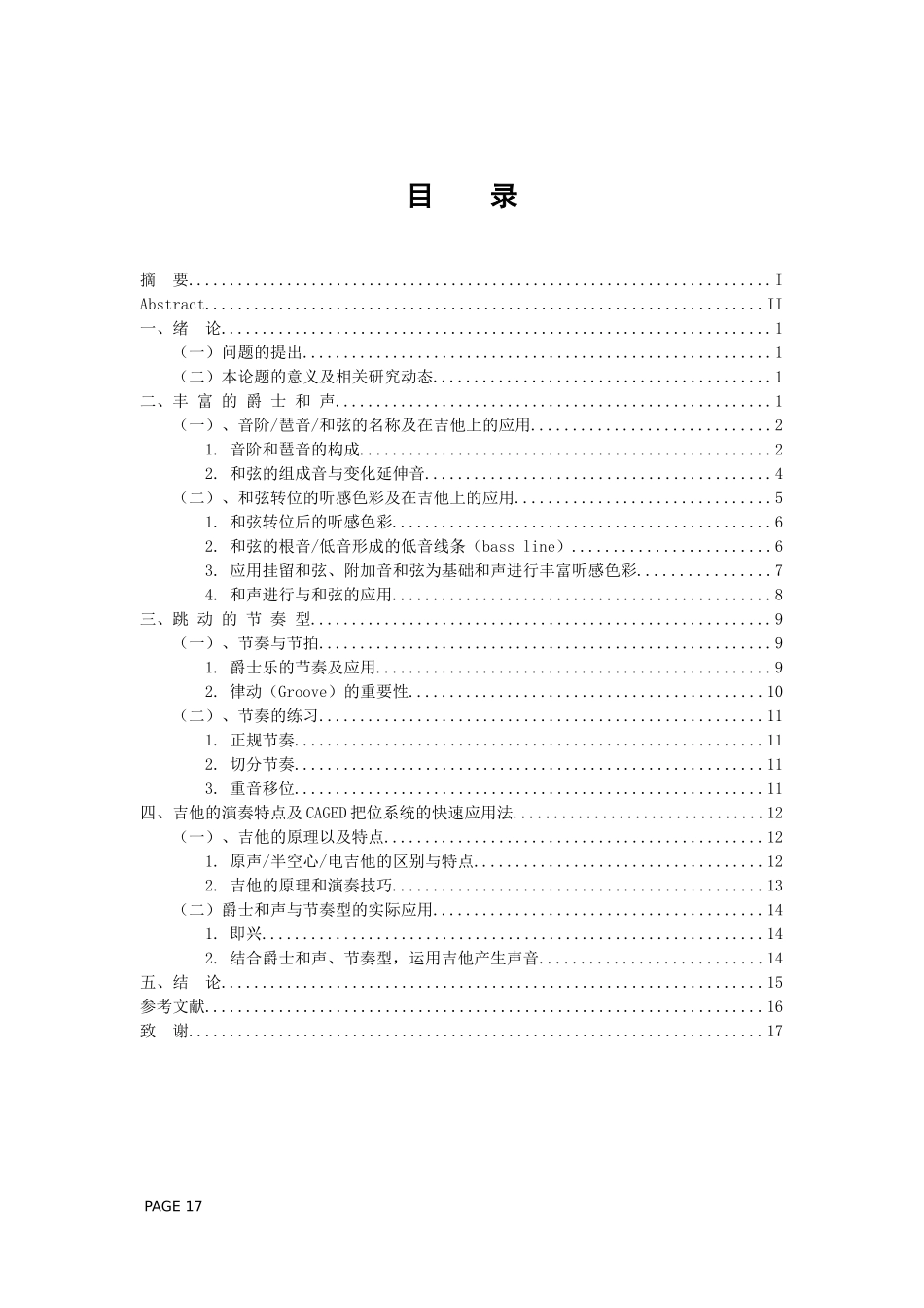 音乐学专业 浅谈爵士和声以及节奏型在吉他上的应用_第3页