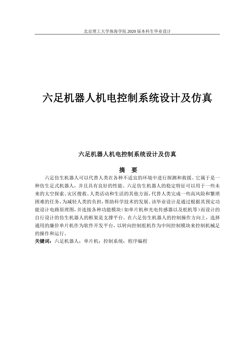 游烽-机电控制系统设计及仿真_第1页