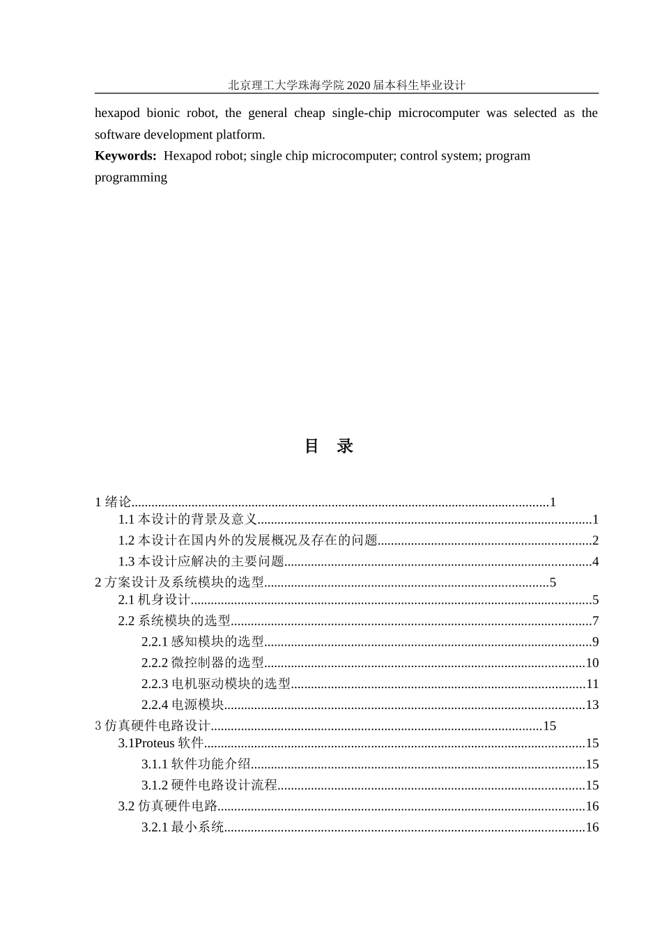 游烽-机电控制系统设计及仿真_第3页