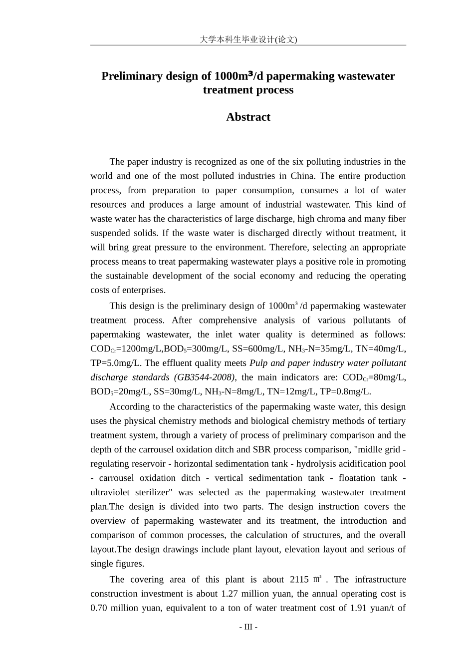 造纸废水处理工艺初步设计 _第2页
