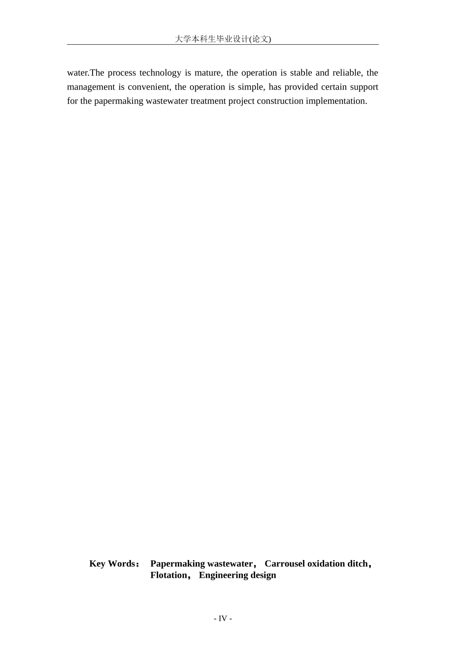 造纸废水处理工艺初步设计 _第3页