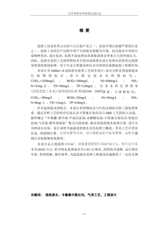 造纸废水处理工艺初步设计 