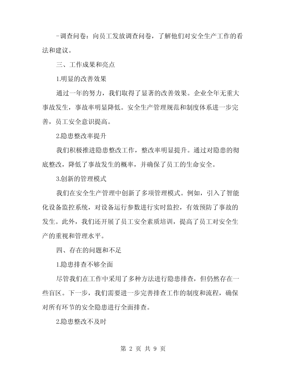 2024年事故隐患排查治理工作年度总结范本(三) _第2页