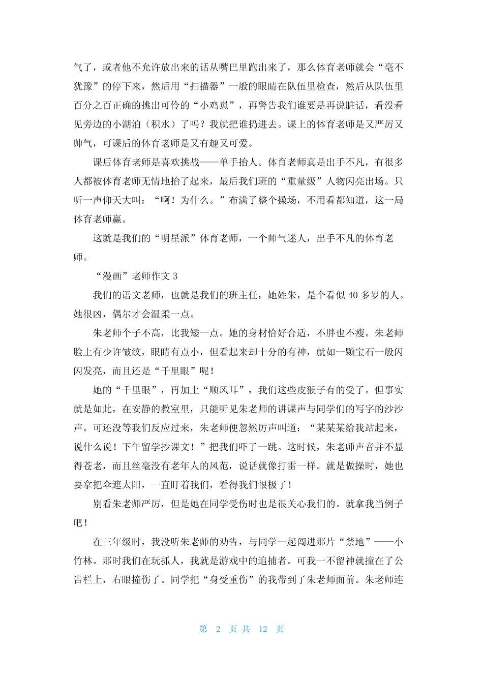 “漫画”老师作文真题15篇 _第2页