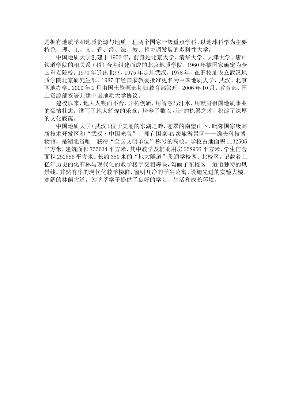 噪声危害及中国地质大学噪声污染原因分析  环境工程专业_第3页