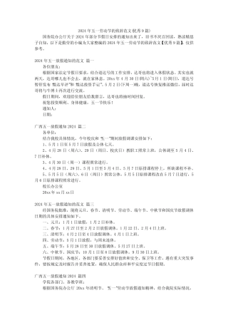 2024年五一劳动节的致辞范文(优秀9)