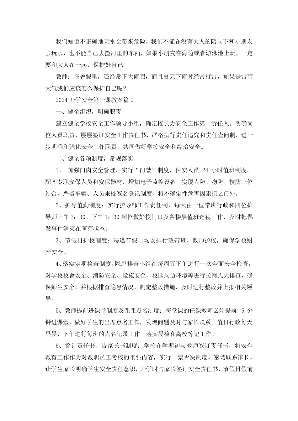 2024开学安全第一课教案模板5篇 _第2页