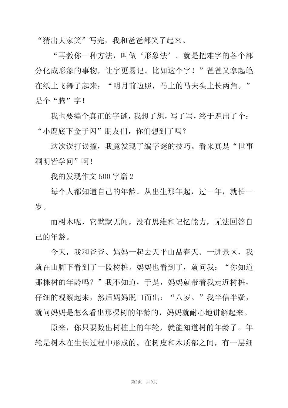 2024年我的发现作文500字5 _第2页