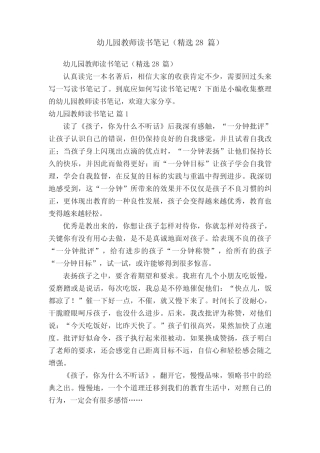 幼儿园教师读书笔记(精选28篇) 
