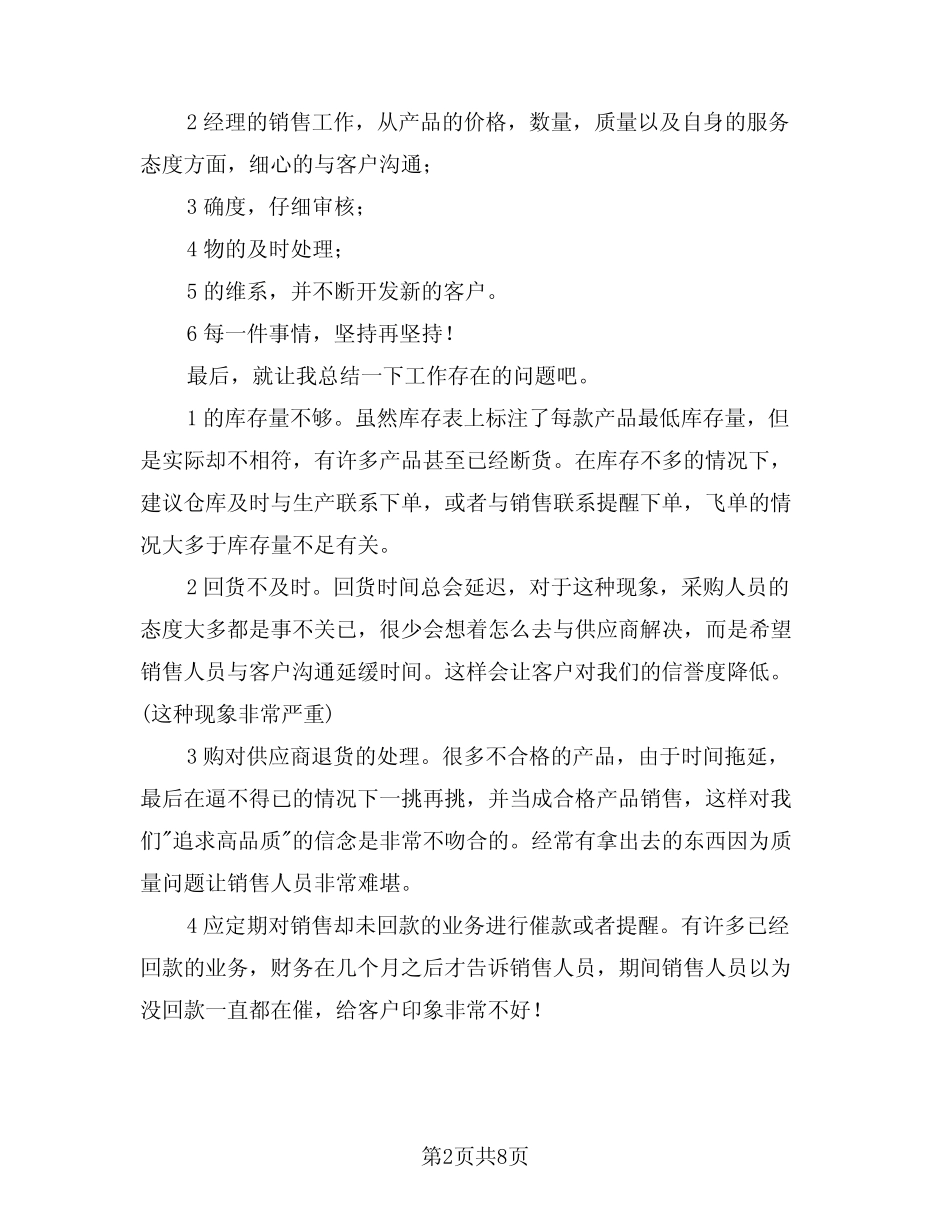 2024年销售工作总结示范文本(3篇) _第2页
