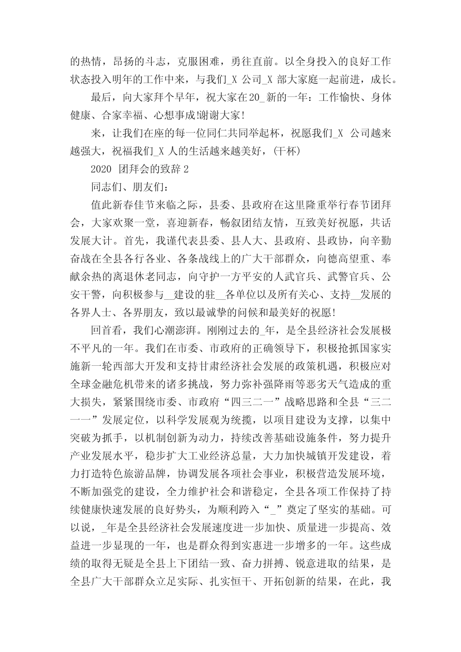 2020团拜会的致辞五篇_第2页