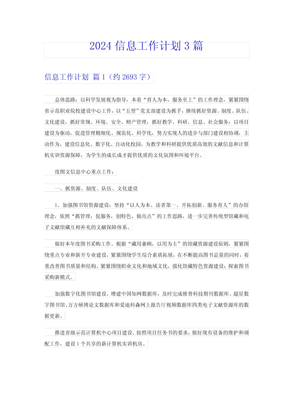 【可编辑】2024信息工作计划3篇 _第1页