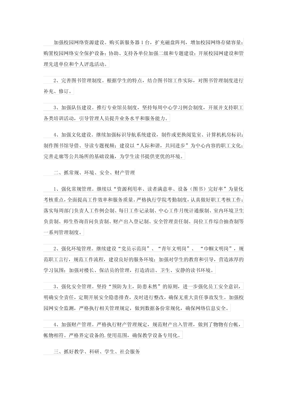 【可编辑】2024信息工作计划3篇 _第2页