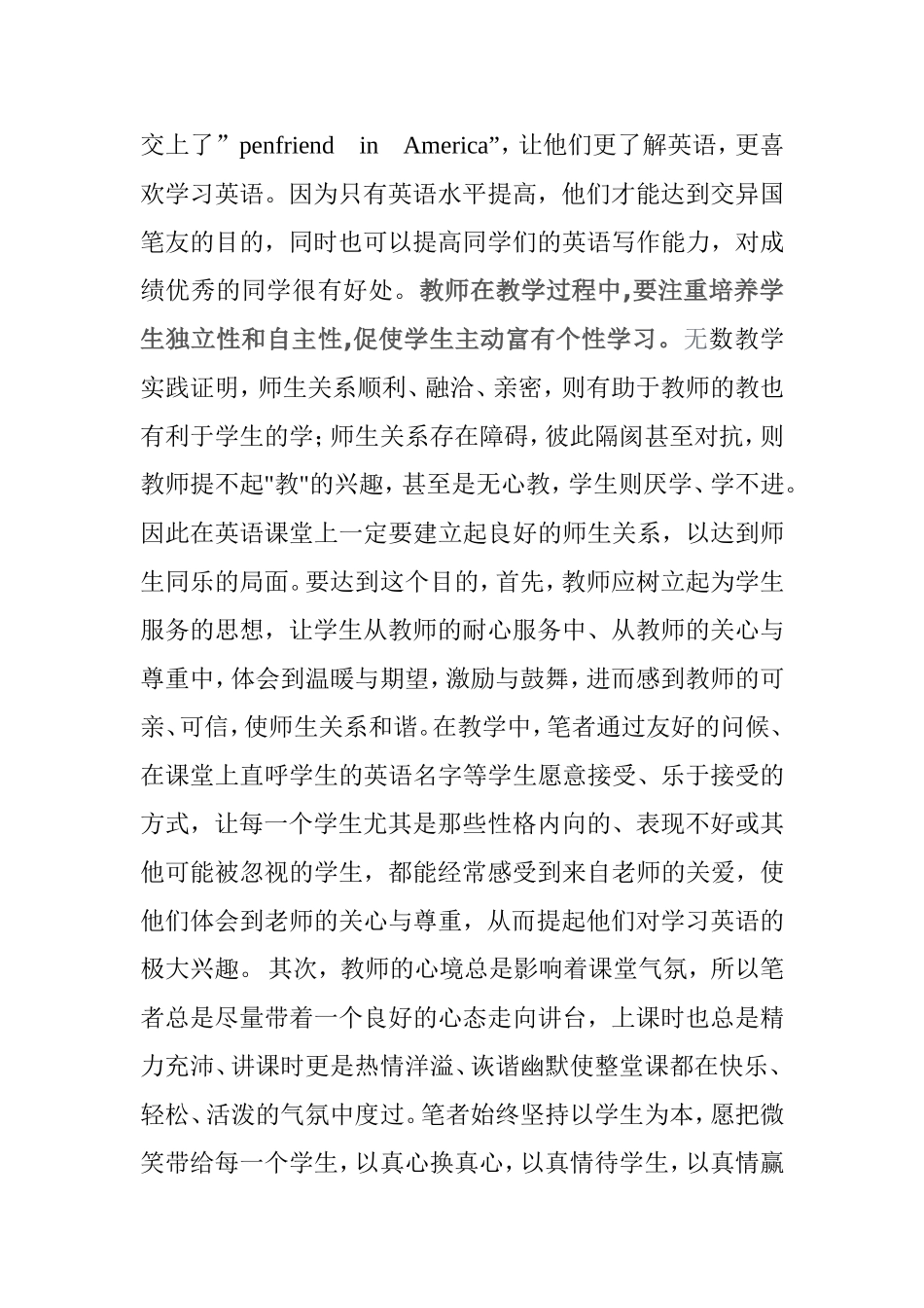 怎么样在英语教学中实施愉快教育呢  教育教学专业_第2页