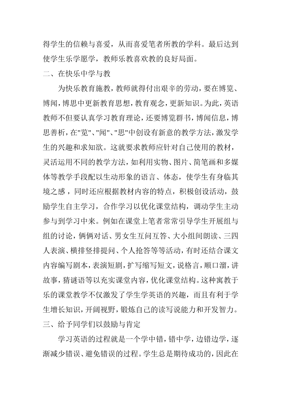 怎么样在英语教学中实施愉快教育呢  教育教学专业_第3页