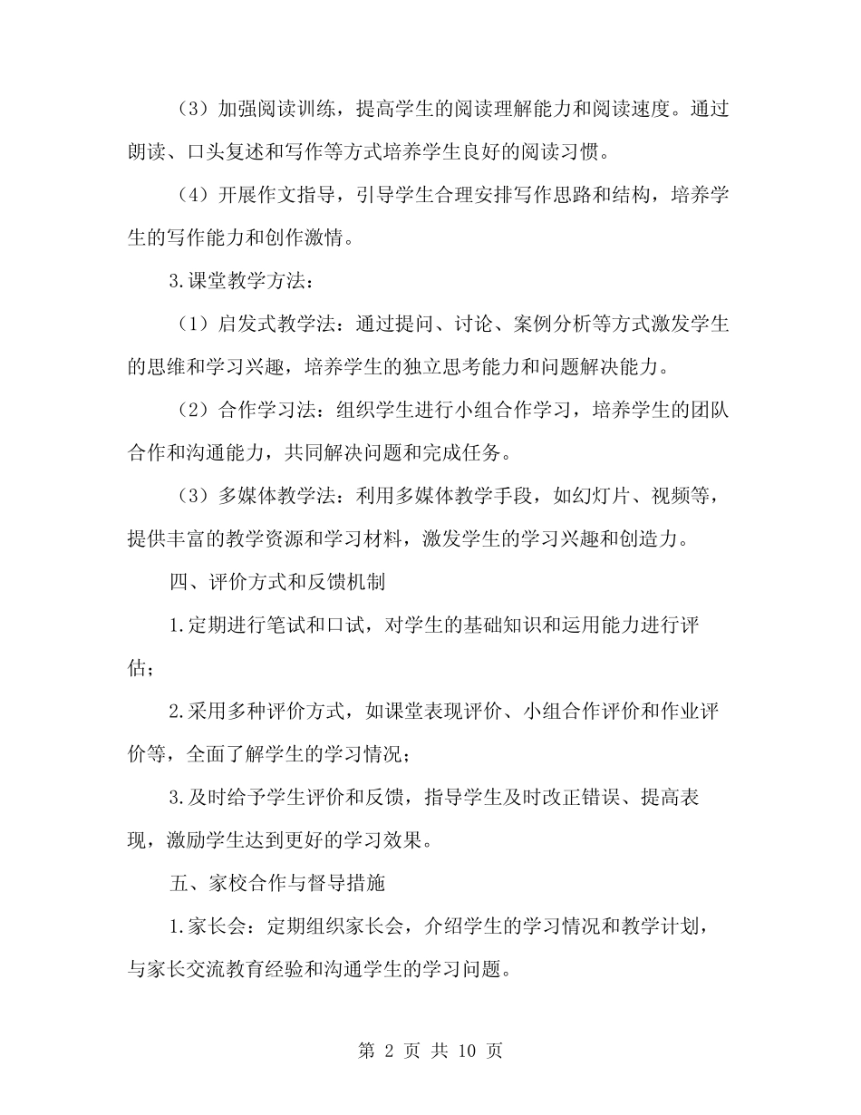 2024年五年级下册语文教学工作计划(3) _第2页