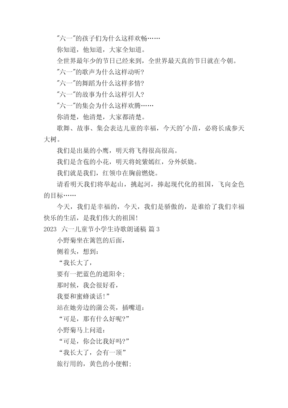 2023六一儿童节小学生诗歌朗诵稿(精选4篇)_第2页