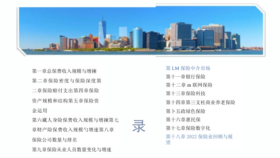 2023中国保险发展报告_第2页