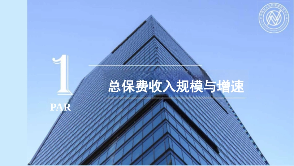 2023中国保险发展报告_第3页