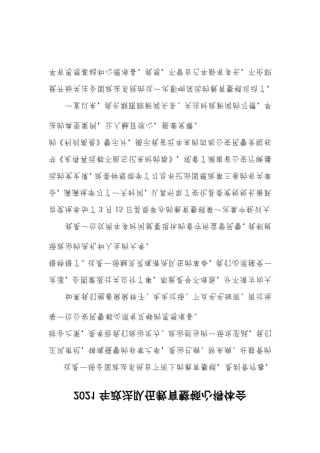 5篇看守民警2021年政法队伍教育整顿心得体会研讨发言范文 