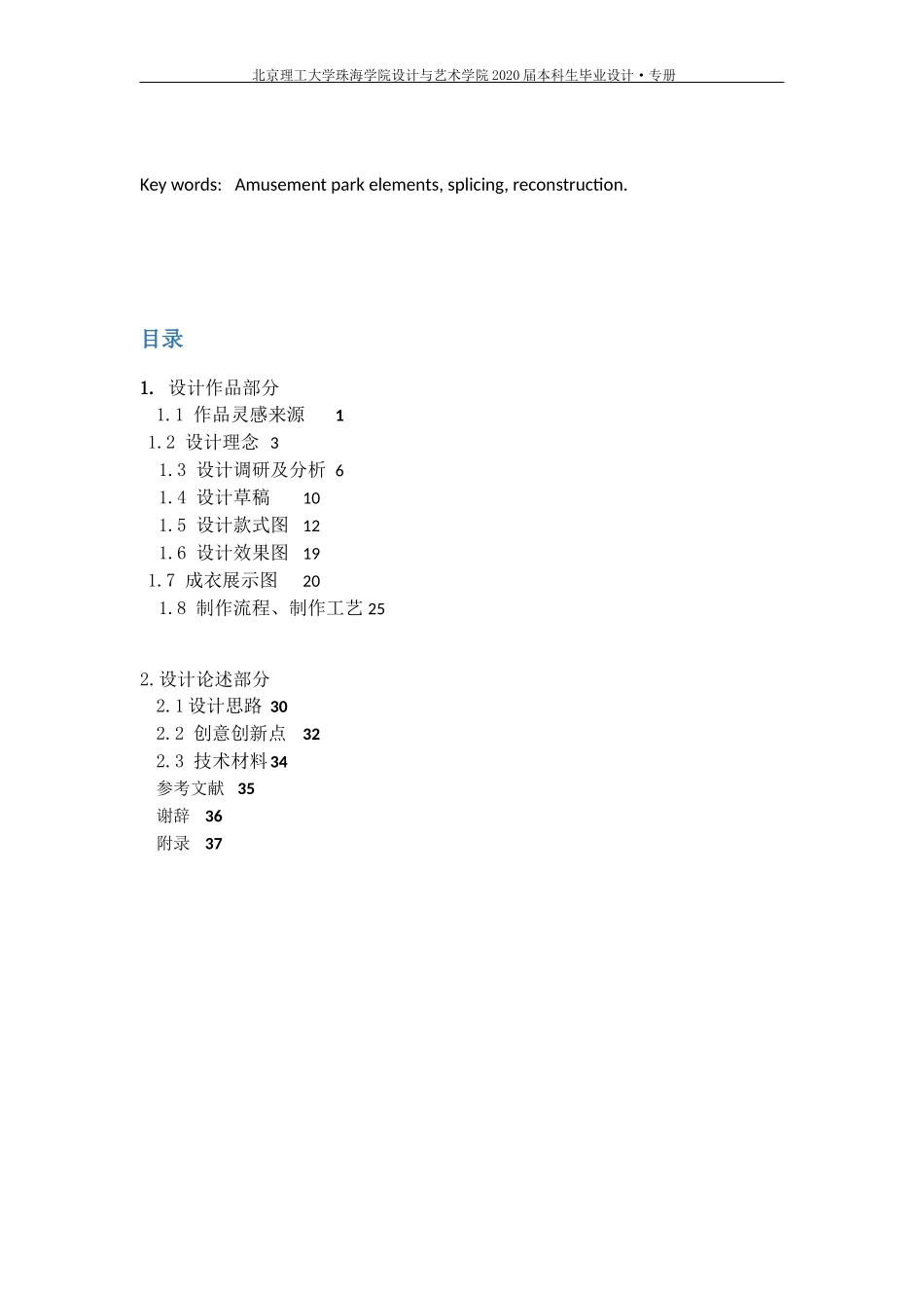 游乐园元素在亲子装设计中的运用_第3页