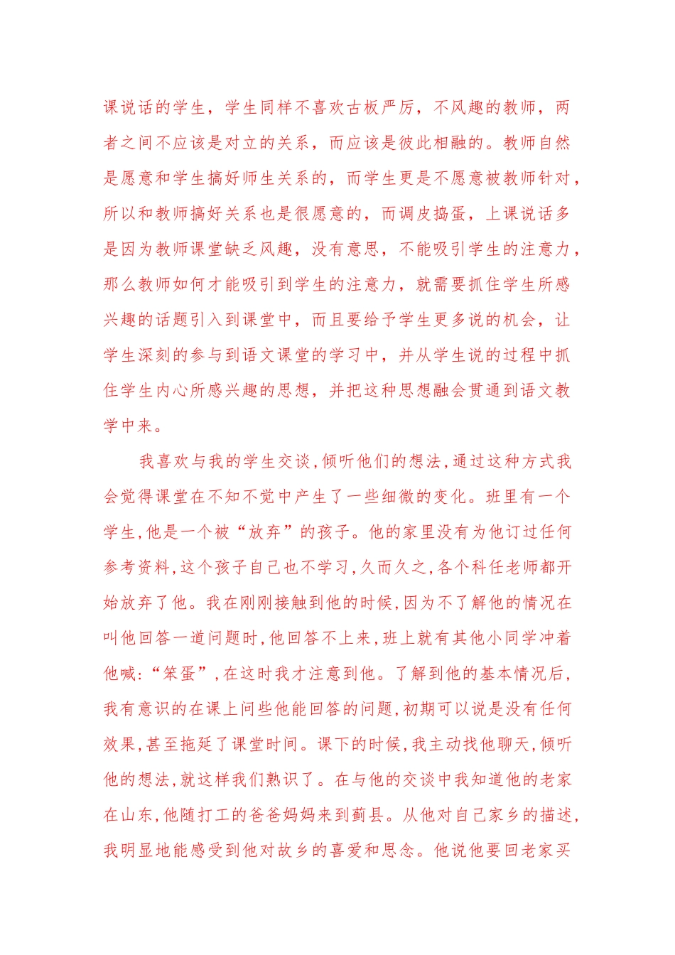 怎样能够更好的构建和谐高效的小学语文课堂_第2页