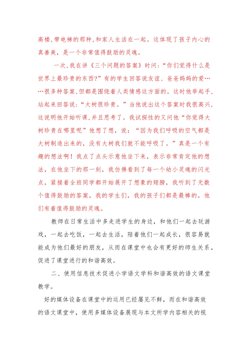 怎样能够更好的构建和谐高效的小学语文课堂_第3页