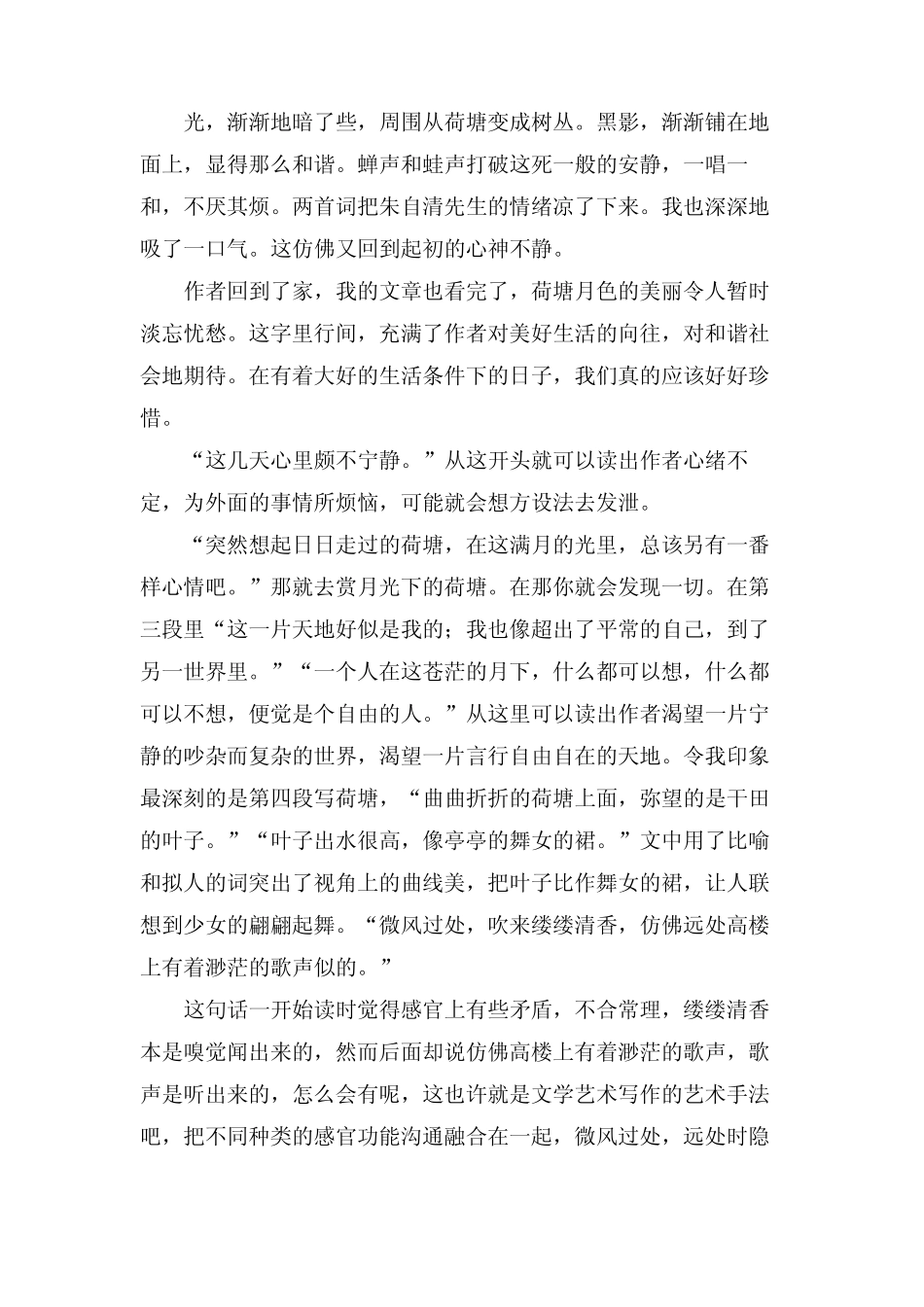 《荷塘月色》读后感范文600字(12篇) _第2页