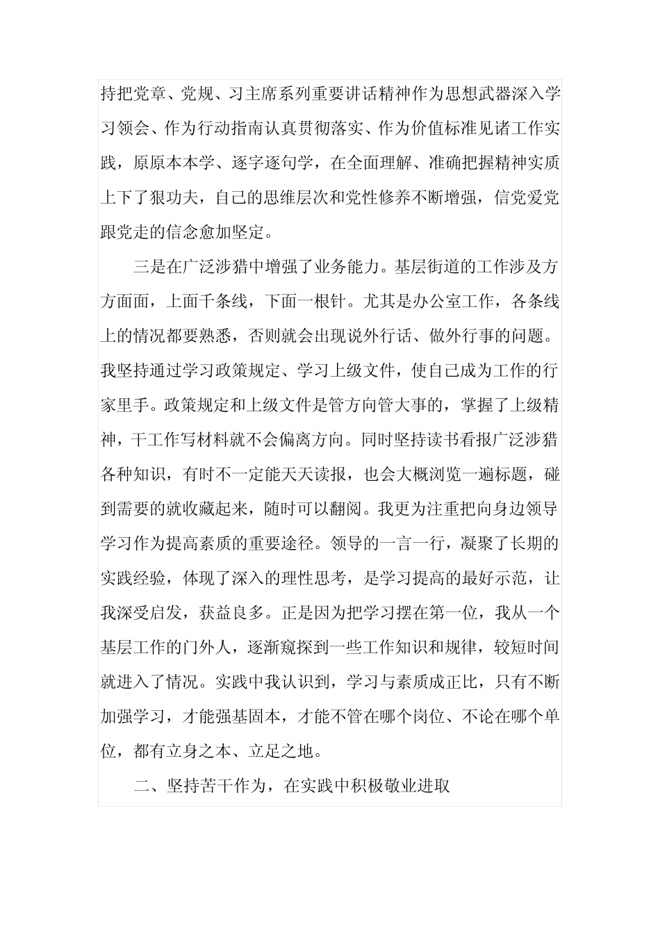 4篇乡镇街道党政办公室主任近三年个人总结现实表现材料 _第2页