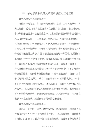 2021年电影我和我的父辈观后感范文汇总五篇 