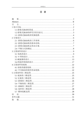 游梁式抽油机传动设计和实现机械制造和自动化专业论文设计