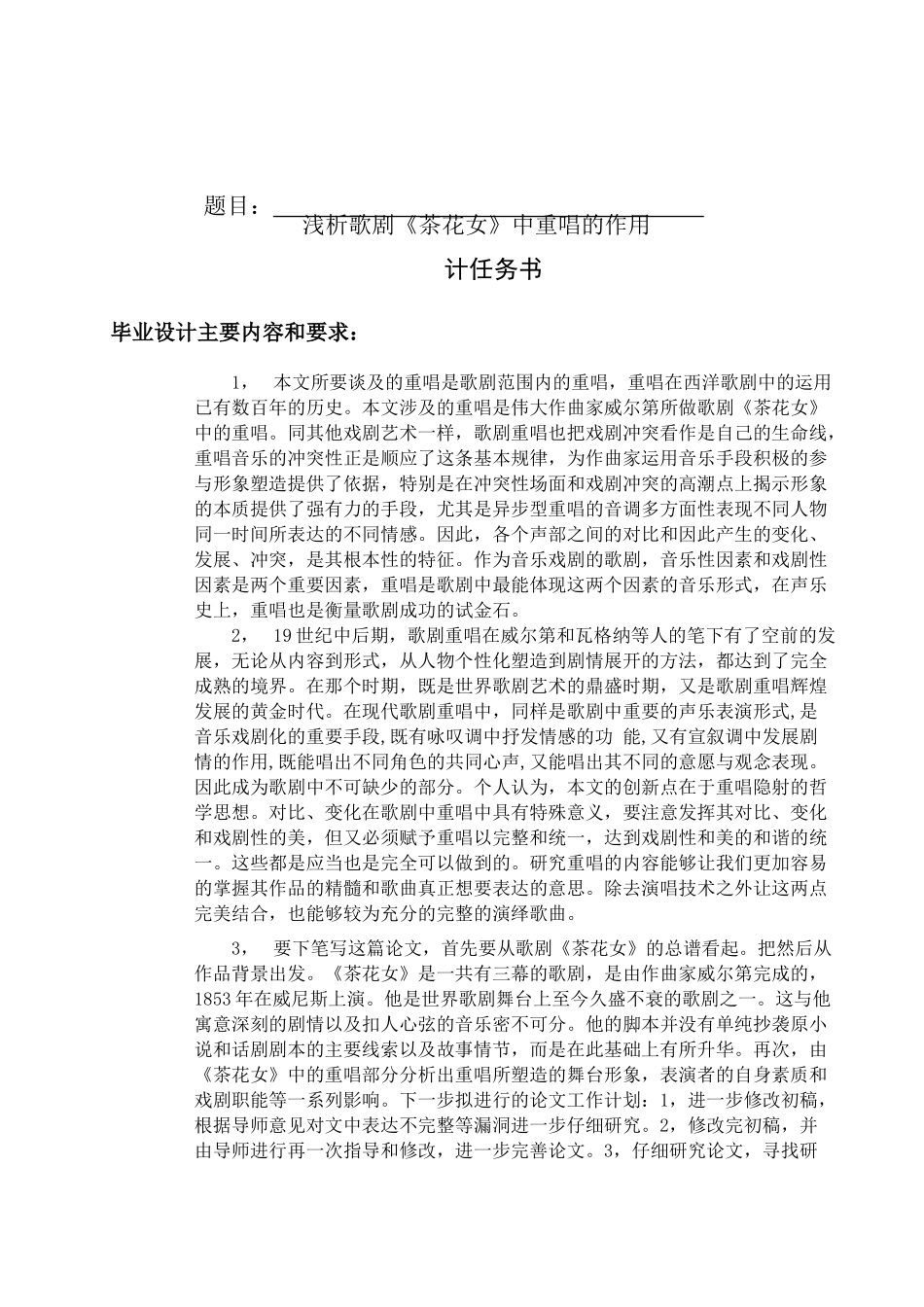 音乐学专业 浅析歌剧《茶花女》中重唱的作用_第1页