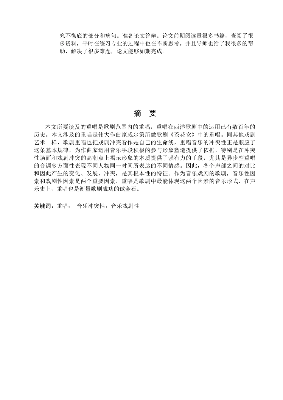 音乐学专业 浅析歌剧《茶花女》中重唱的作用_第2页
