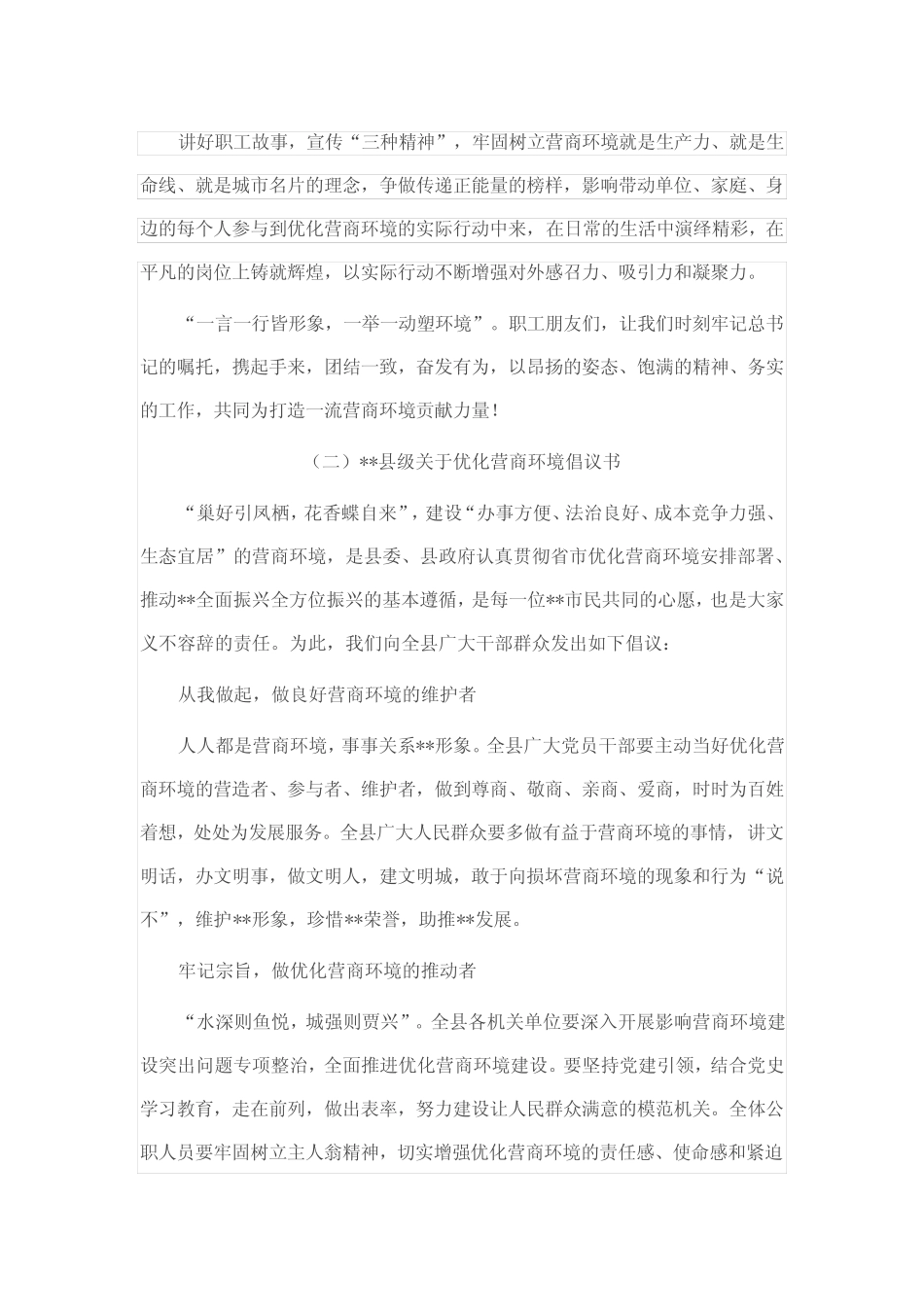 优化营商环境倡议书(3篇) _第2页