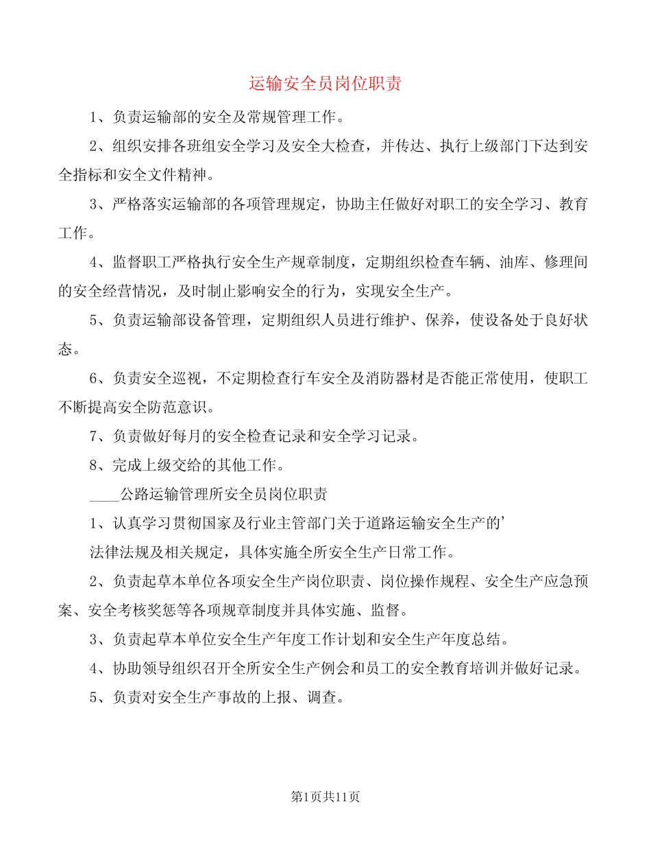 运输安全员岗位职责(3篇) _第1页