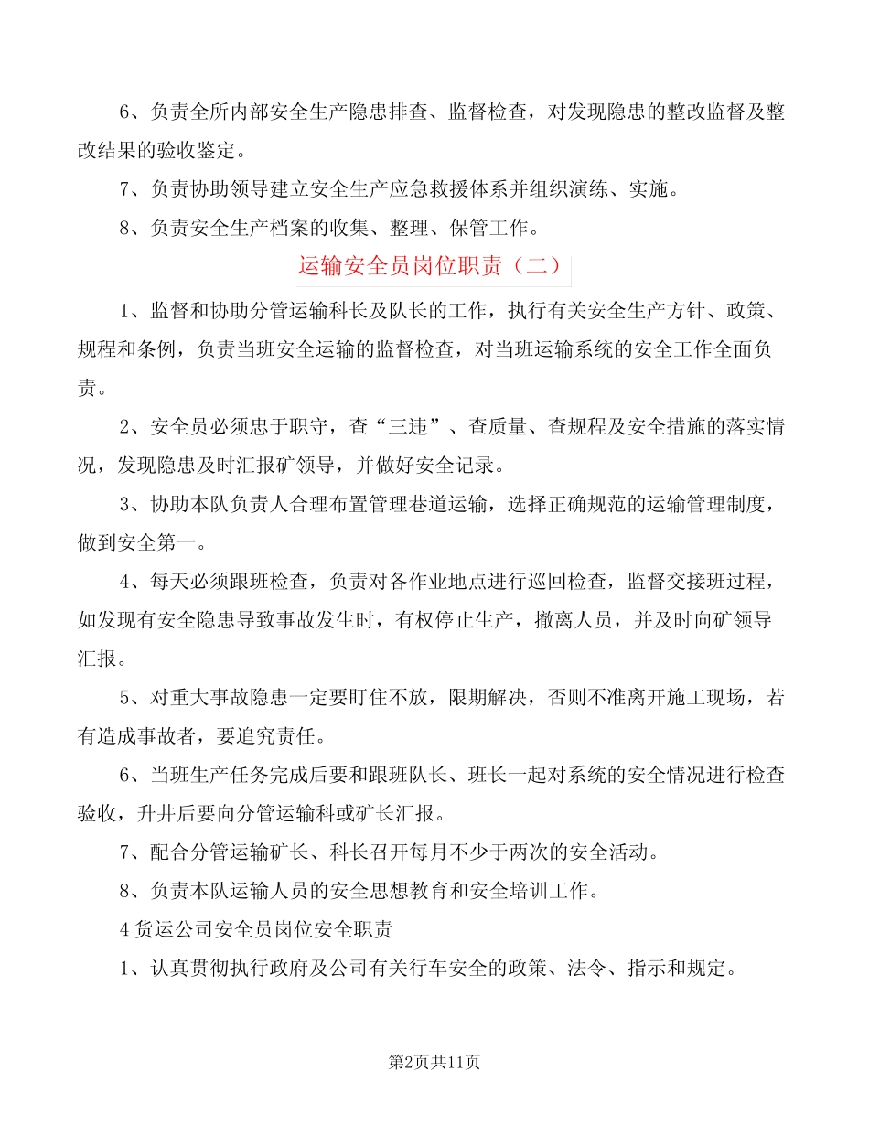 运输安全员岗位职责(3篇) _第2页