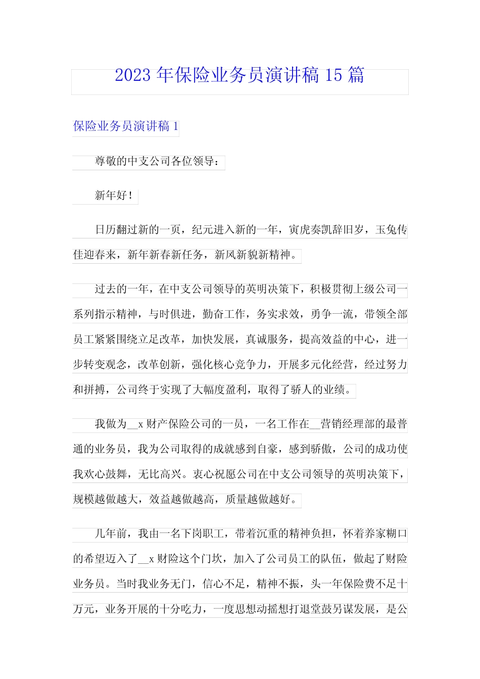 2023年保险业务员演讲稿15篇_第1页
