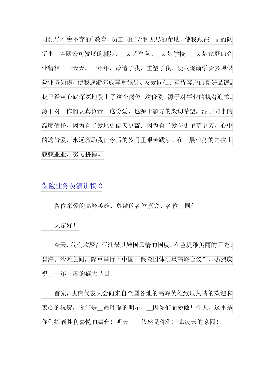2023年保险业务员演讲稿15篇_第2页