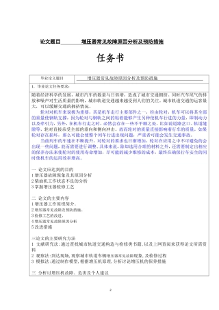 增压器常见故障原因分析及预防措施 机械制造自动化专业