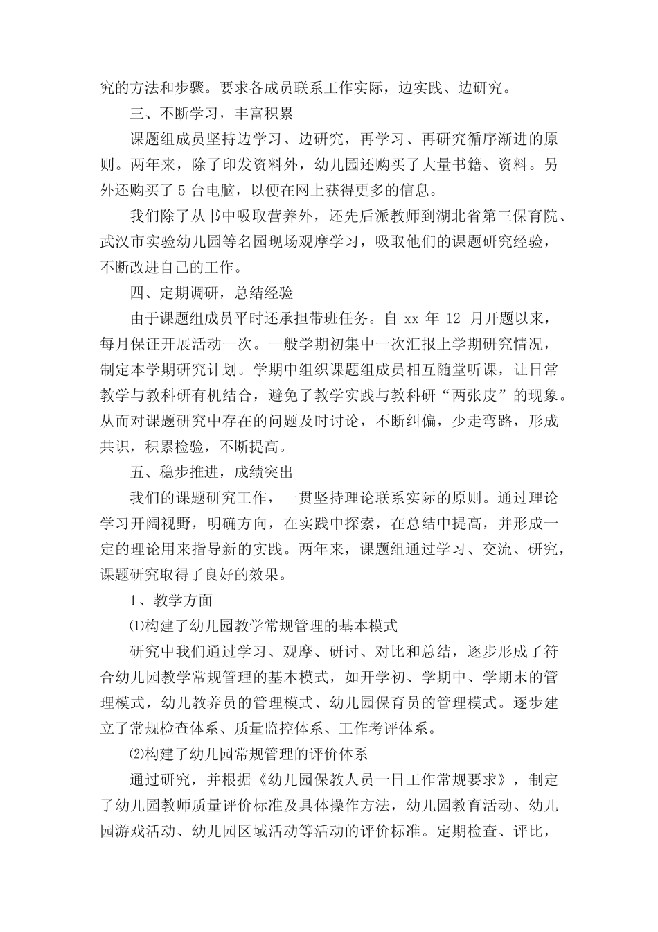 2022课题研究工作汇报(集合9篇) _第2页