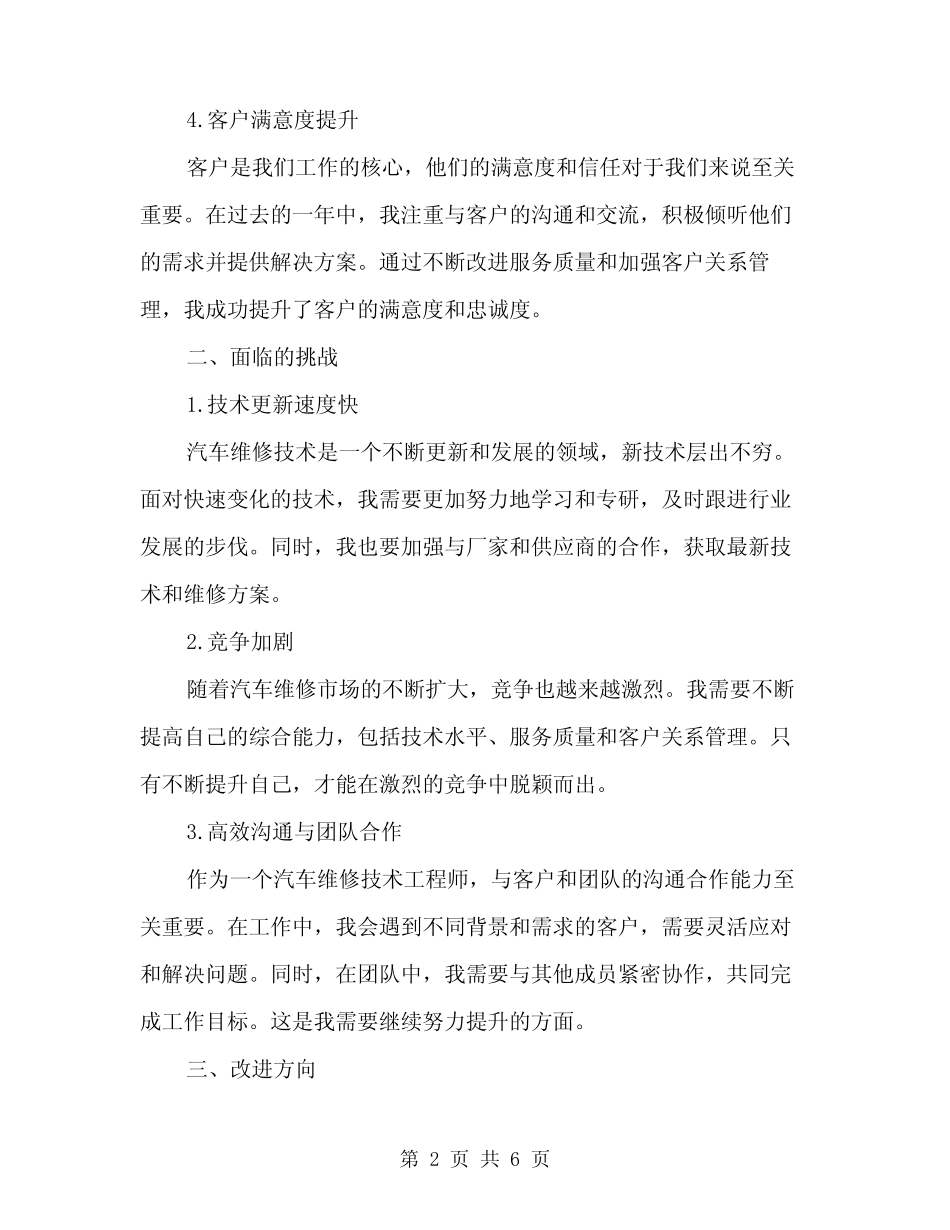 2024年汽车维修技术工作年终工作总结(2)_第2页