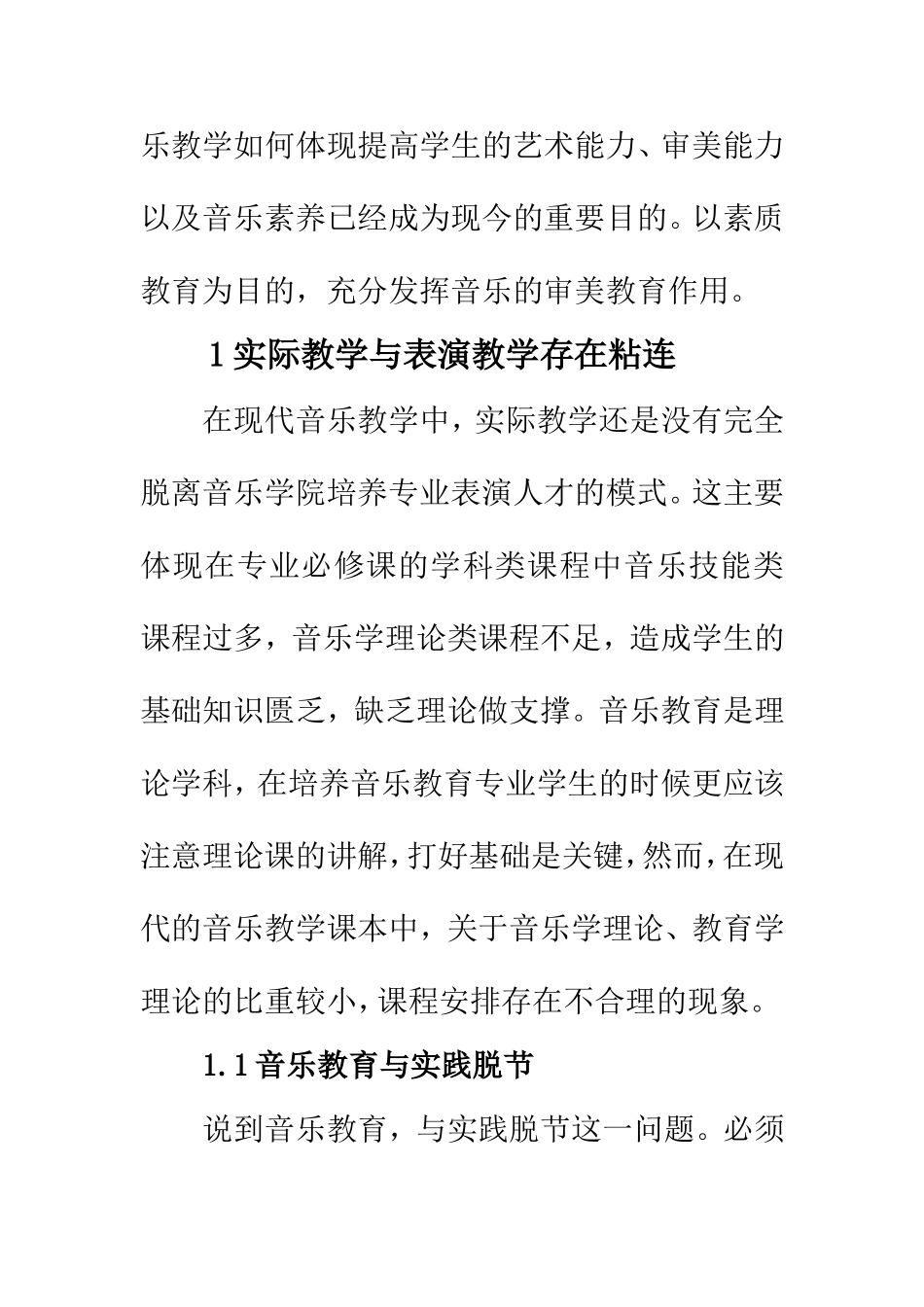 音乐学专业 浅议高校音乐教育效果提高方法_第3页