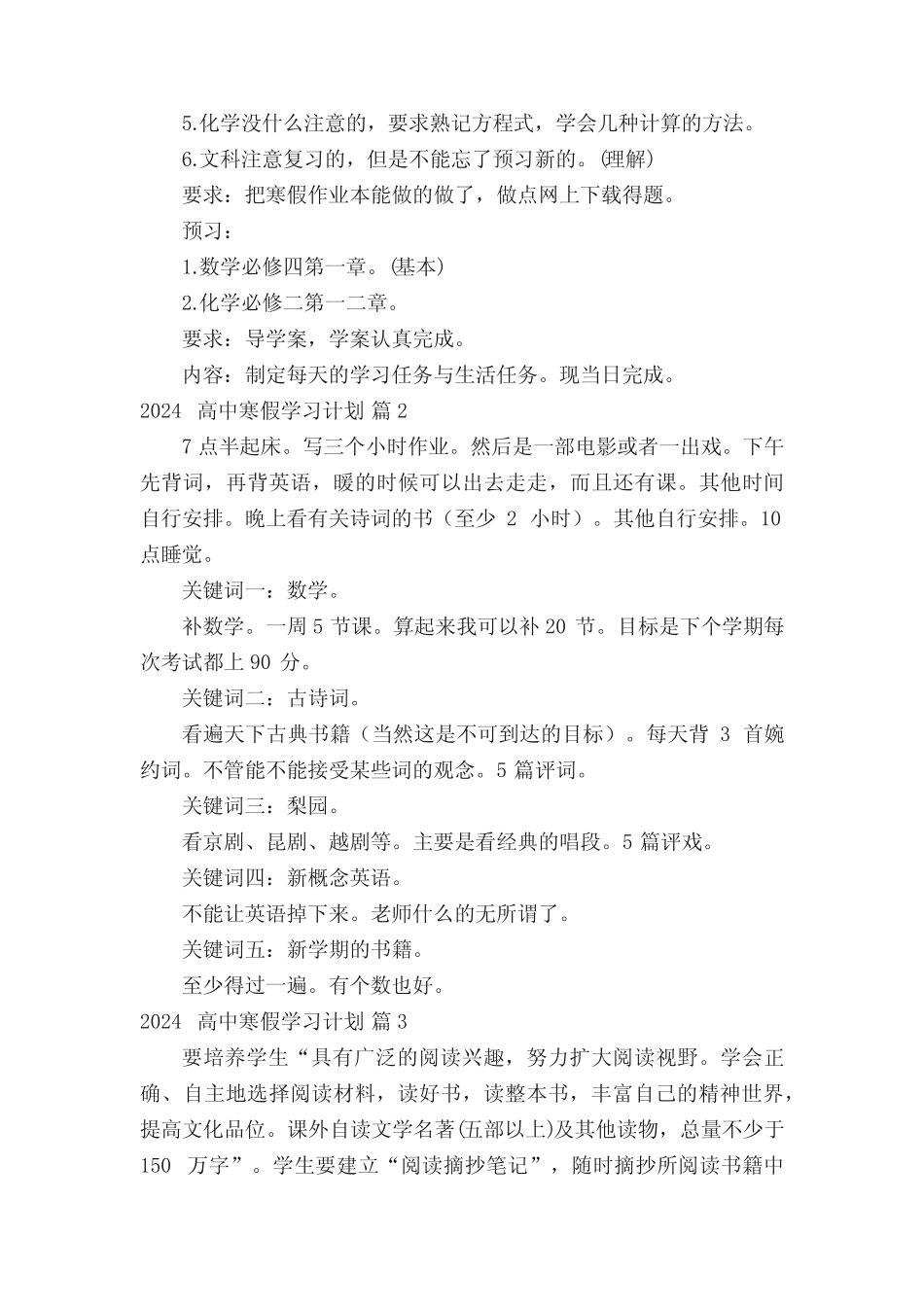 2024高中寒假学习计划(精选32篇) _第2页