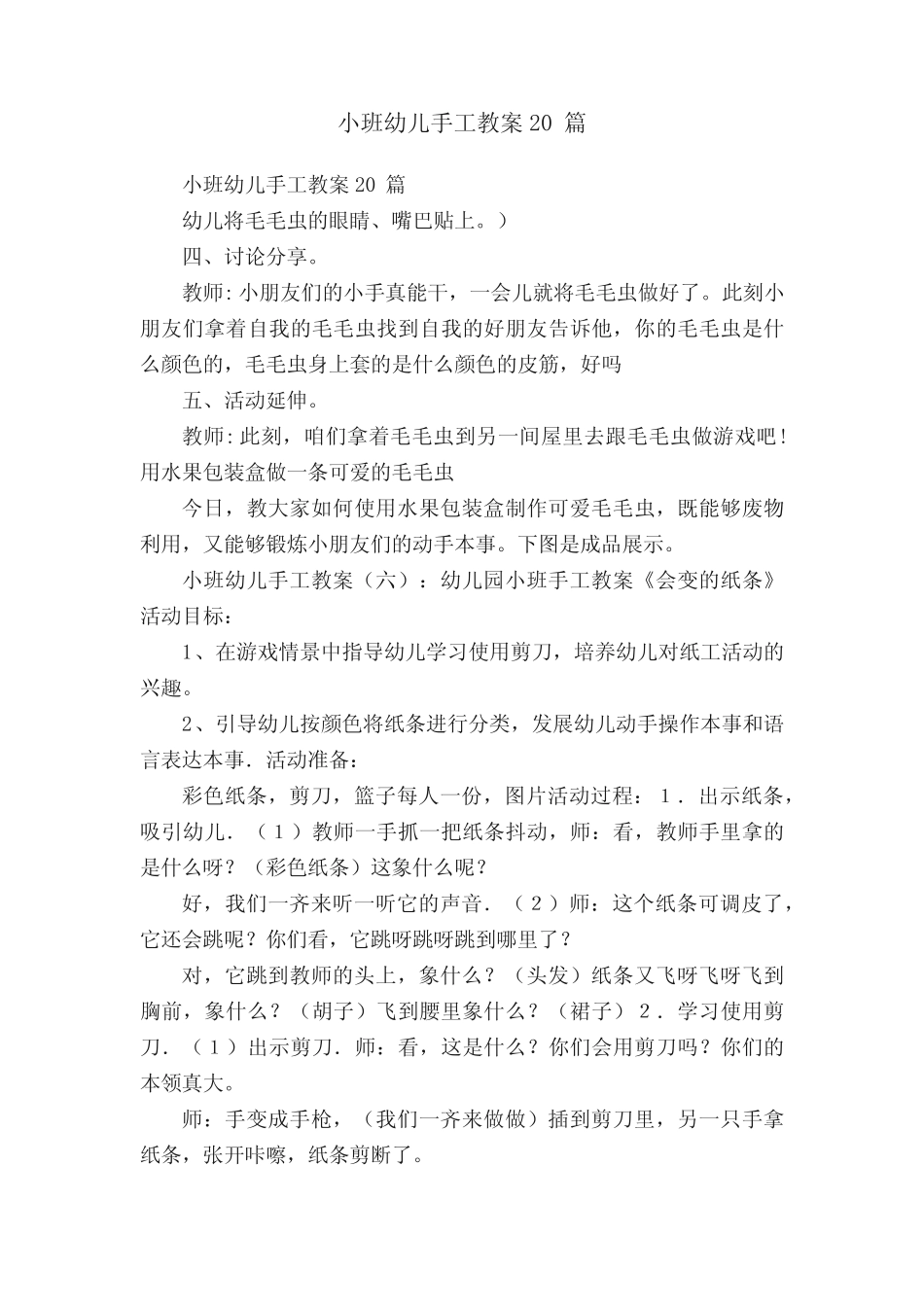 小班幼儿手工教案20篇 _第1页