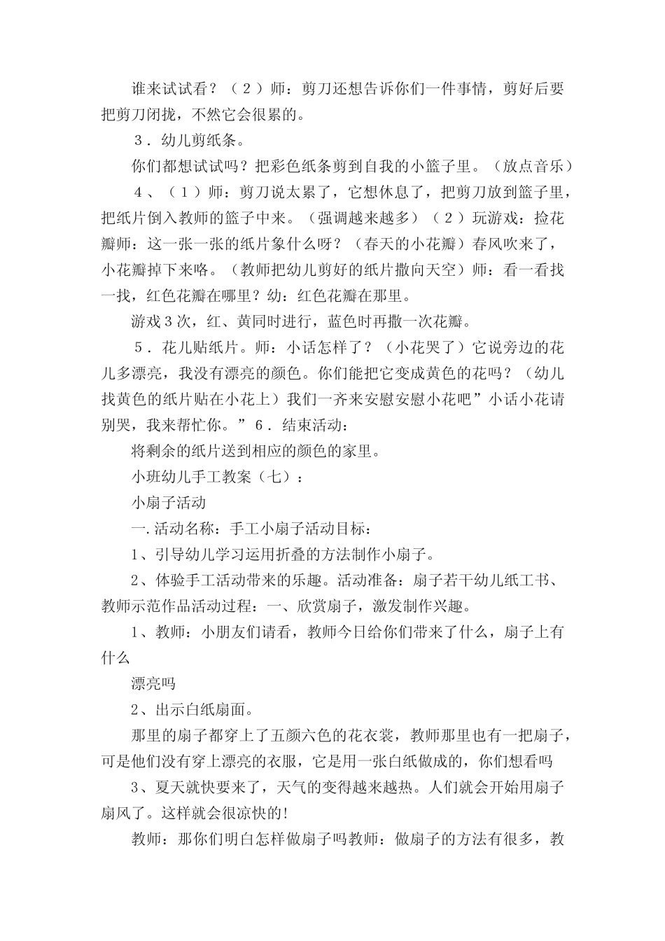小班幼儿手工教案20篇 _第2页