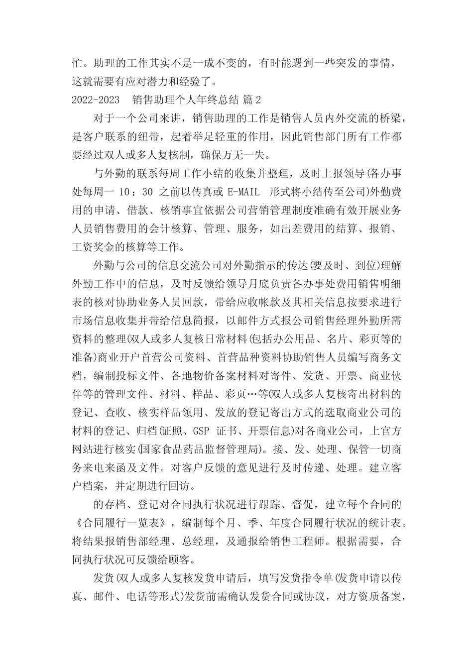 2022-2023销售助理个人年终总结(精选15篇) _第2页