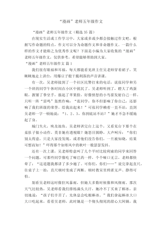 “漫画”老师五年级作文(精选35篇) 