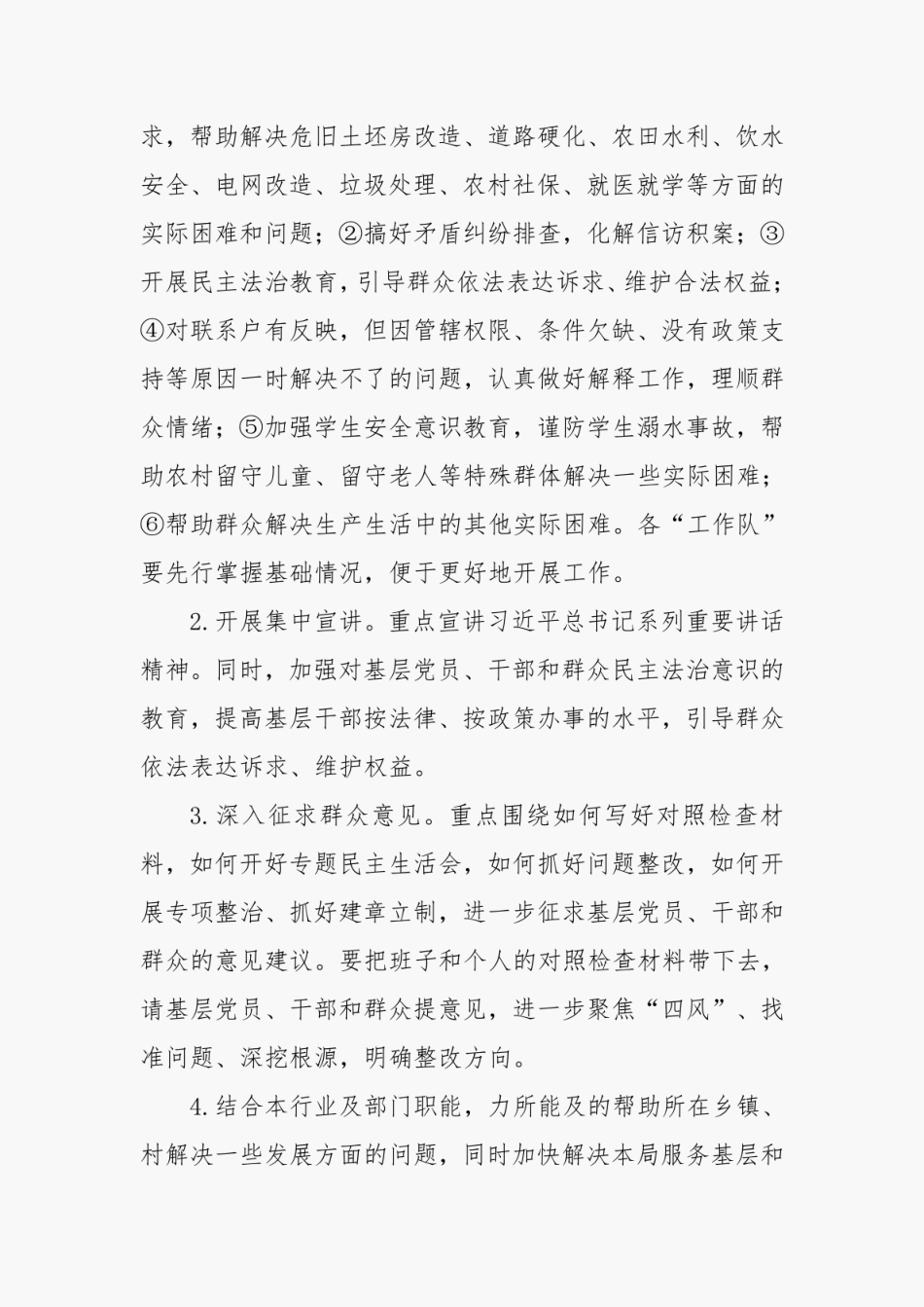 2021我为群众办实事工作方案3篇 _第2页